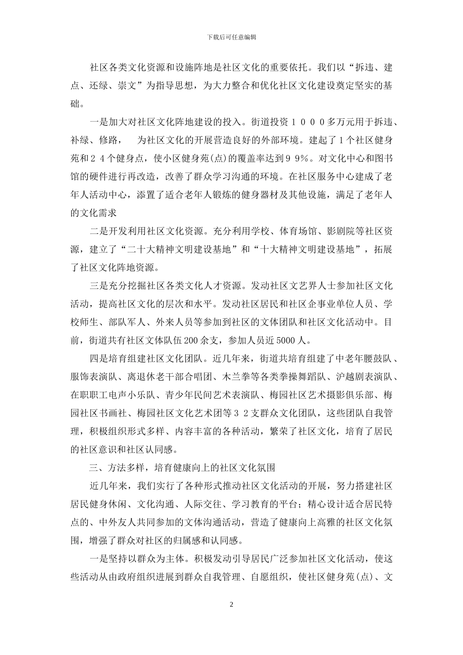 这个街道是如何培育社区文化的_第2页