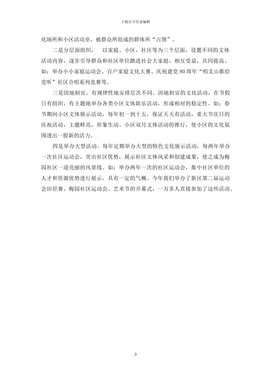 这个街道是如何培育社区文化的_第3页