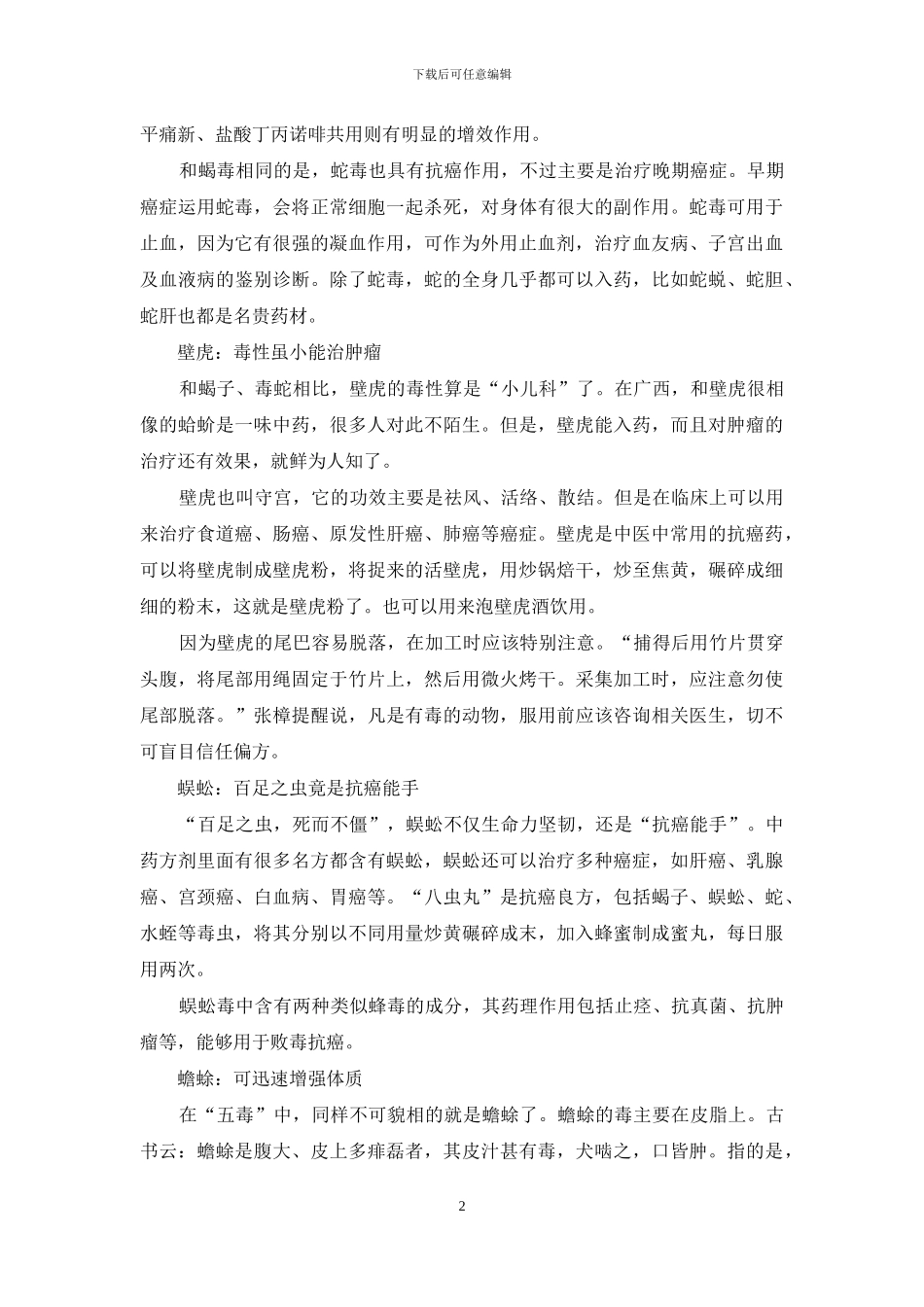 这些“毒虫”能抗癌-毒虫_第2页