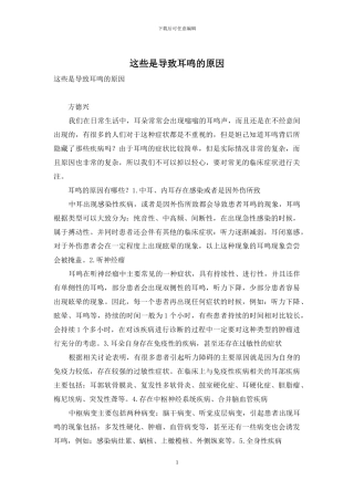 这些是导致耳鸣的原因