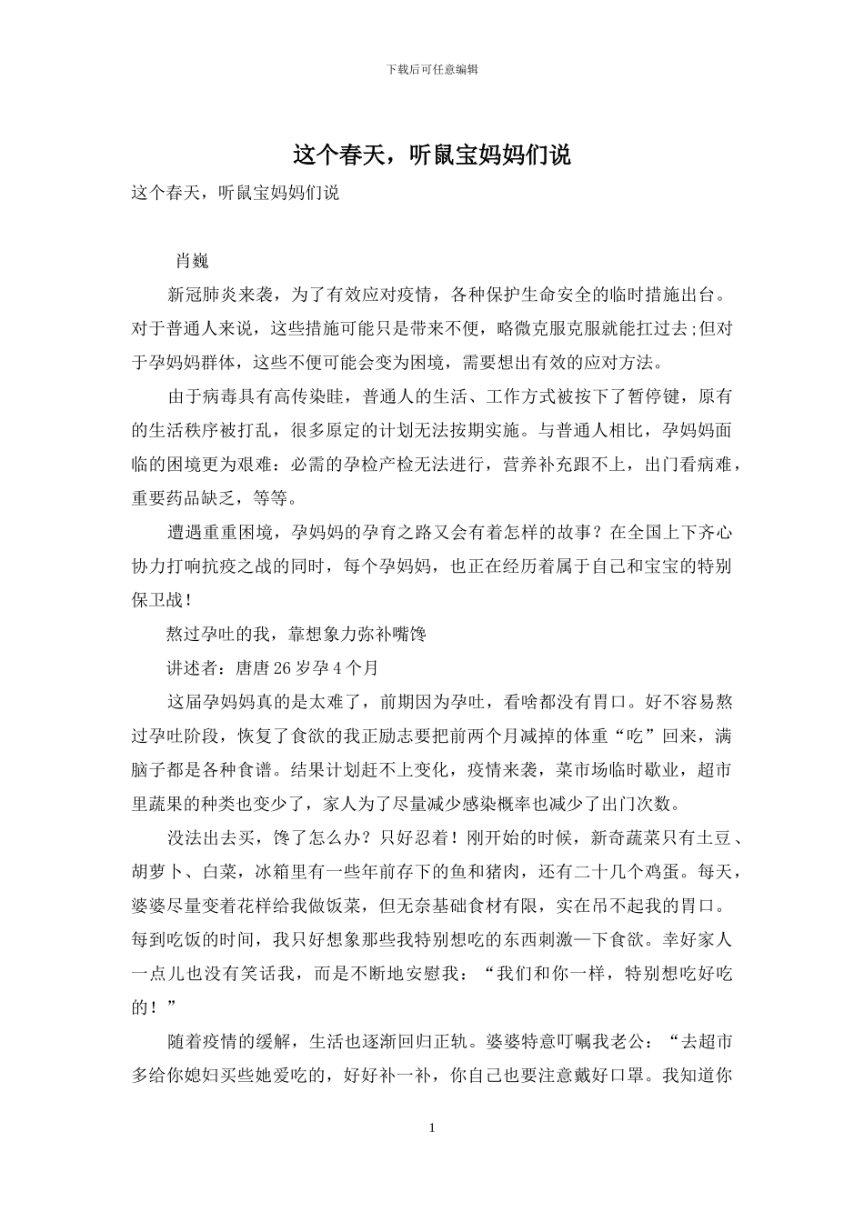 这个春天-听鼠宝妈妈们说_第1页