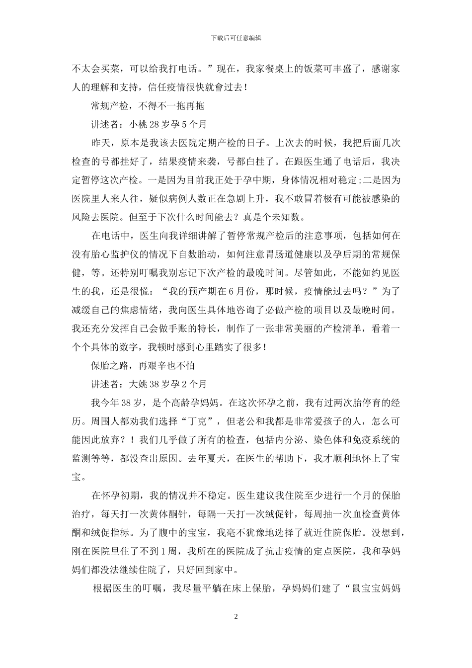 这个春天-听鼠宝妈妈们说_第2页