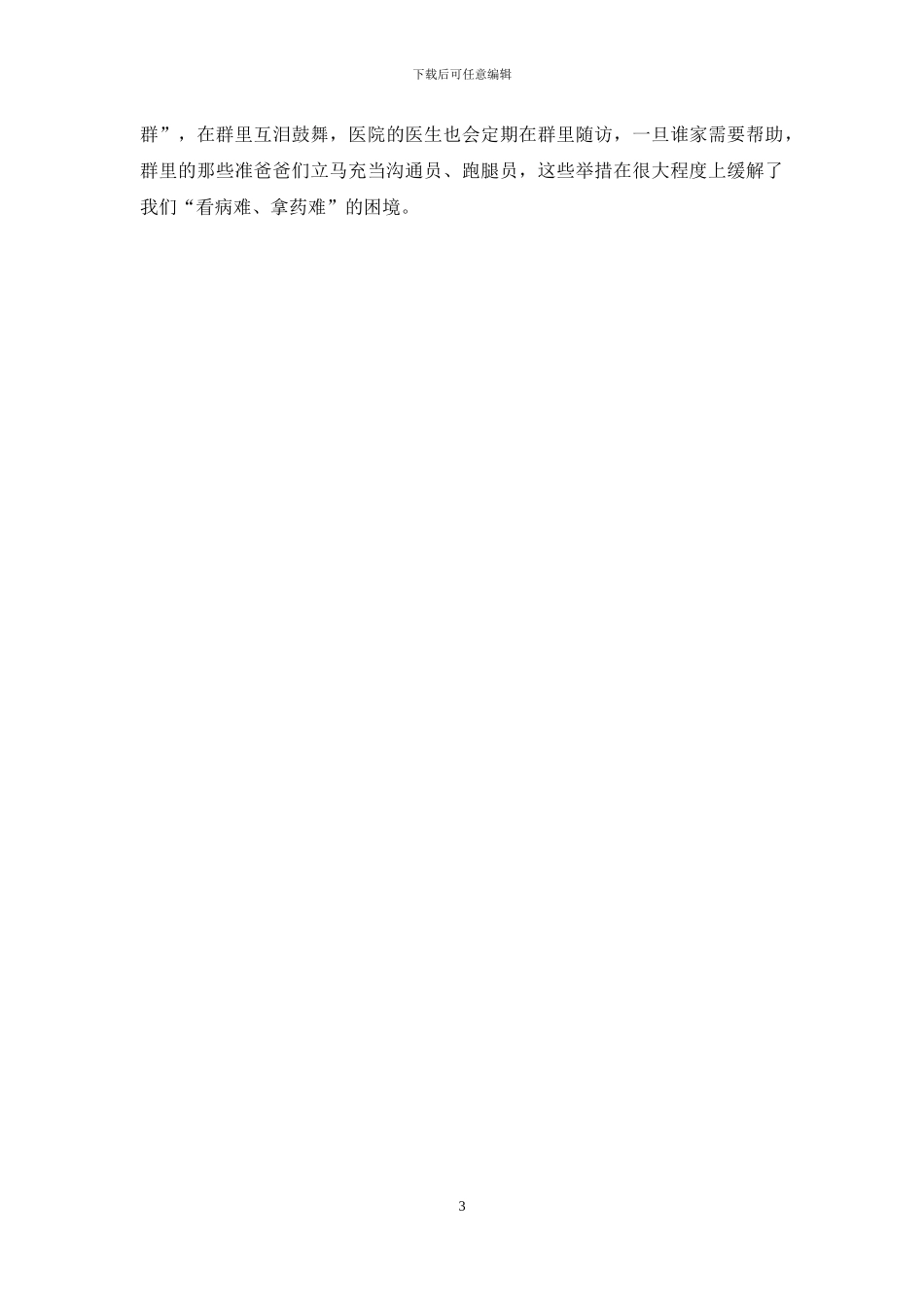 这个春天-听鼠宝妈妈们说_第3页