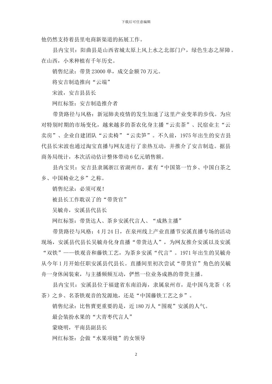 这些县长拼实力、攒人气_第2页