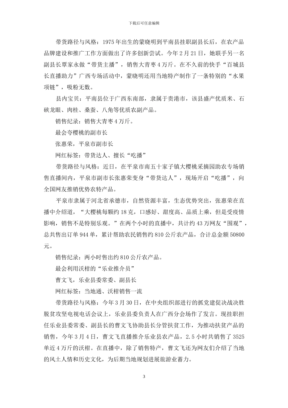 这些县长拼实力、攒人气_第3页