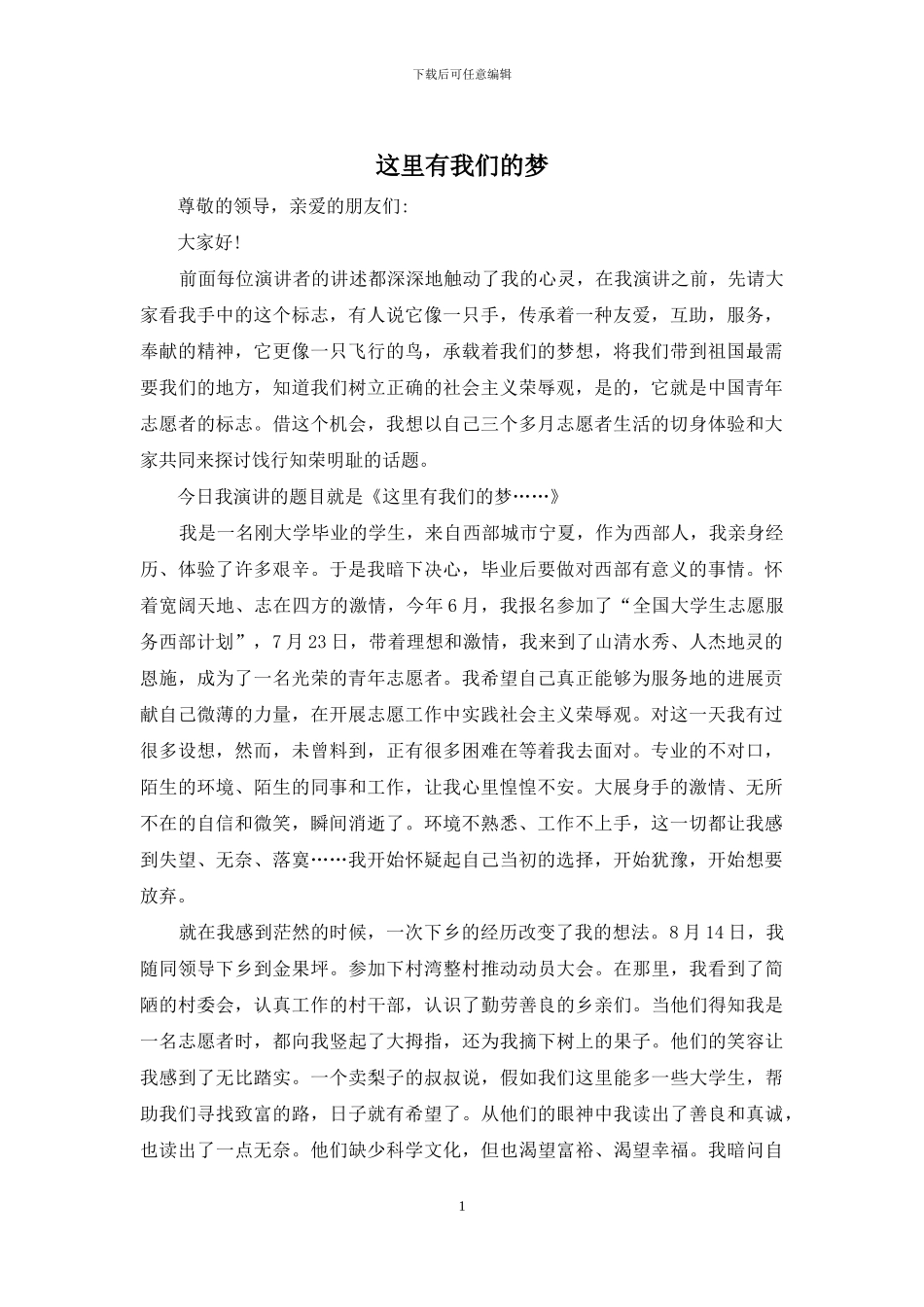 这里有我们的梦_第1页