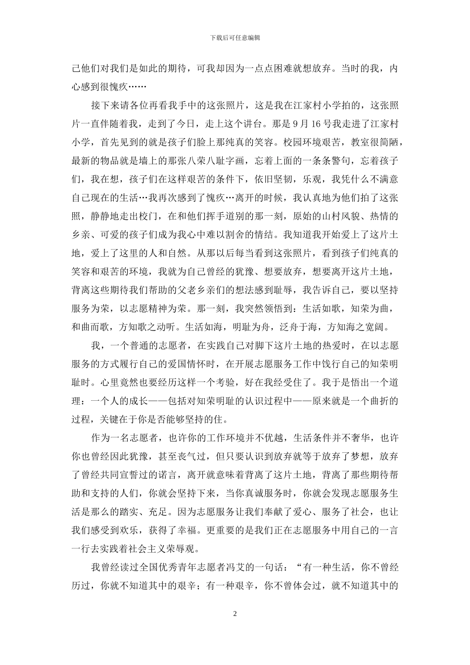 这里有我们的梦_第2页