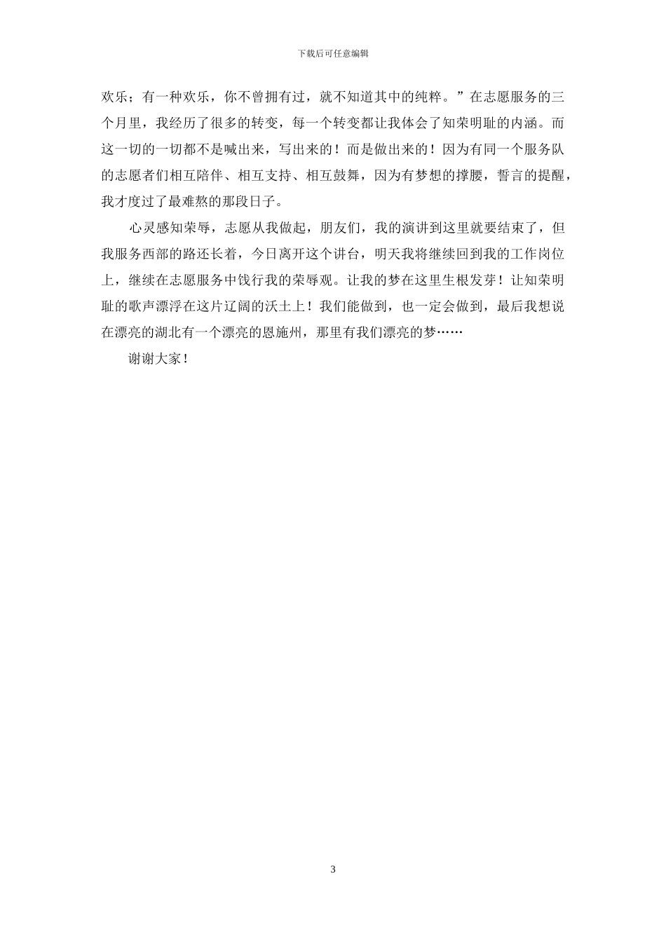 这里有我们的梦_第3页