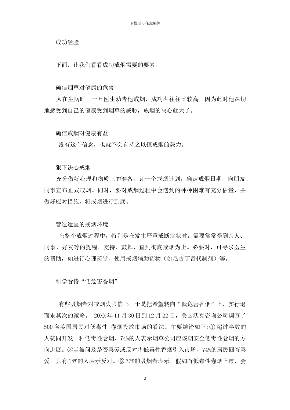 这次戒烟能成功吗-成功戒烟七步法_第2页