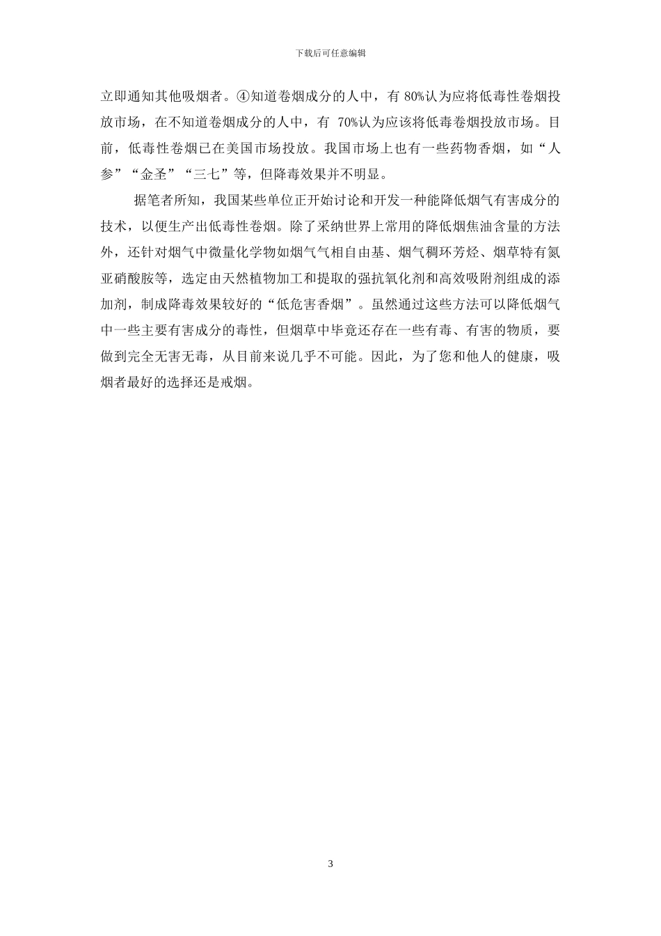 这次戒烟能成功吗-成功戒烟七步法_第3页