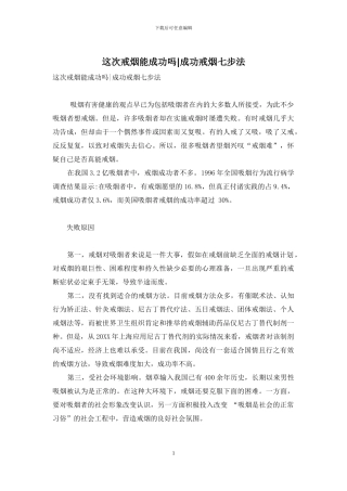 这次戒烟能成功吗-成功戒烟七步法