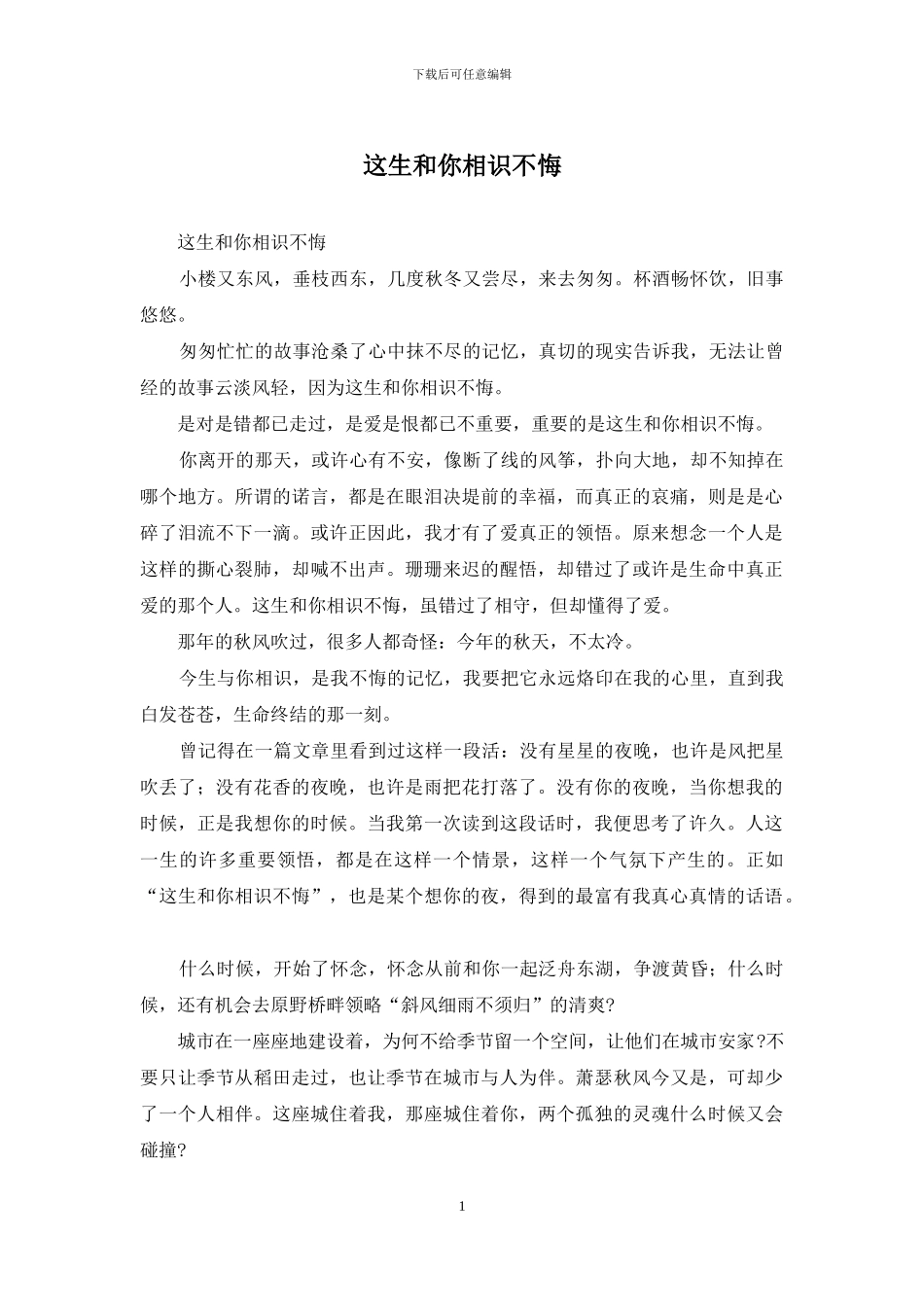 这生和你相识不悔_第1页