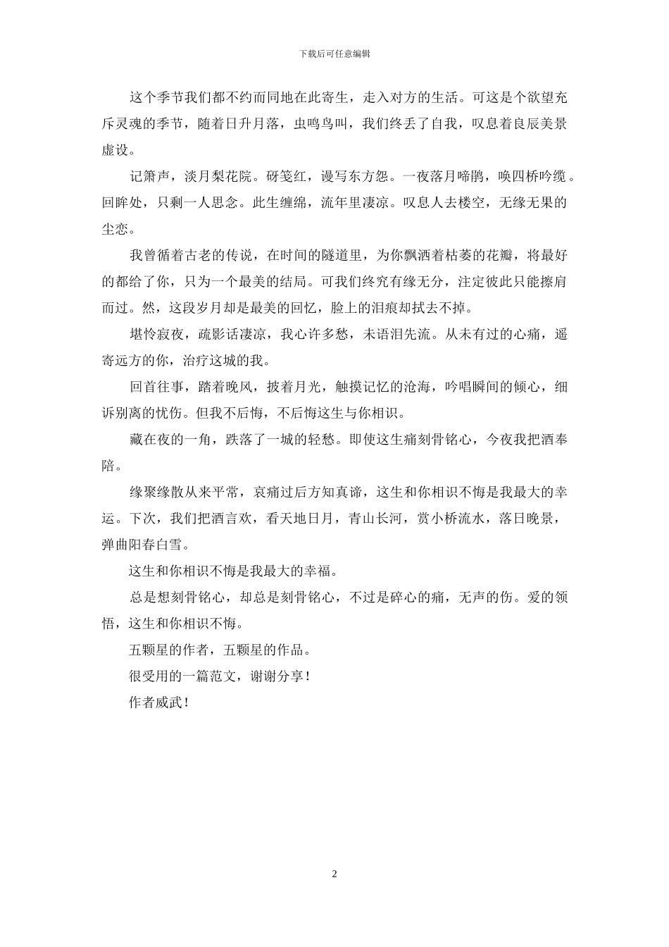 这生和你相识不悔_第2页