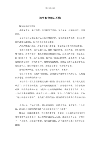 这生和你相识不悔