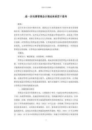 进一步完善管理会计理论体系若干思考