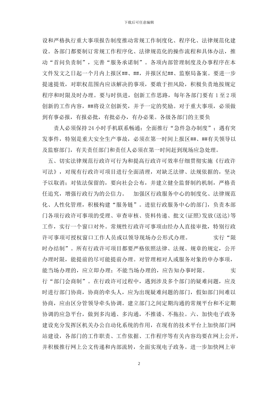 进—步提高机关效率效能的若干规定_第2页