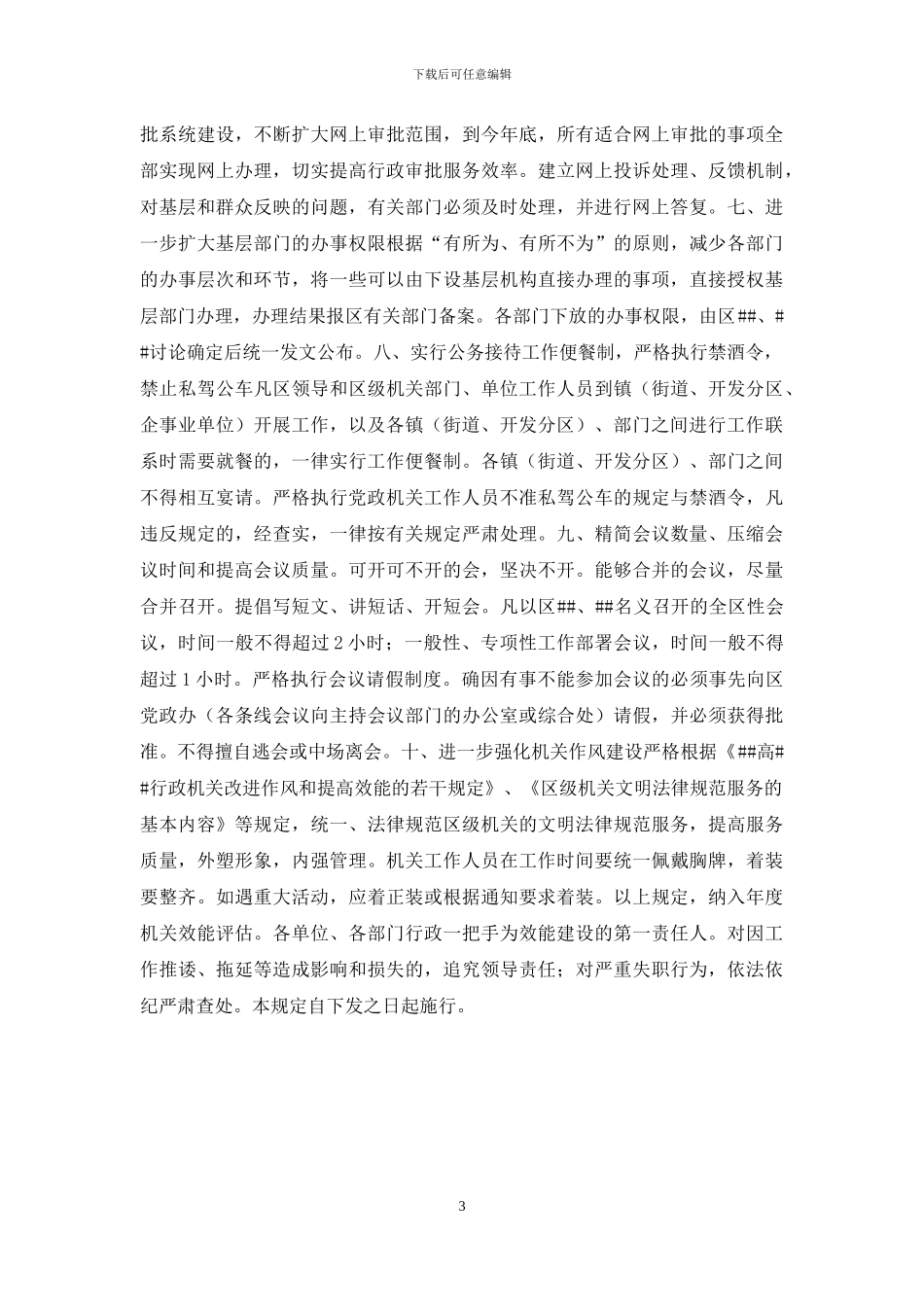 进—步提高机关效率效能的若干规定_第3页