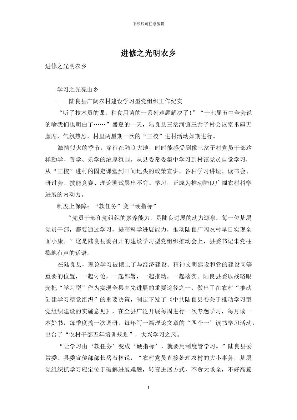 进修之光明农乡_第1页