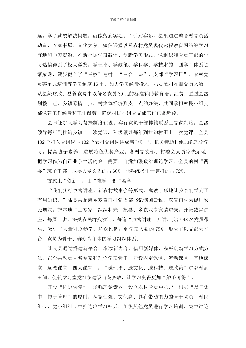 进修之光明农乡_第2页