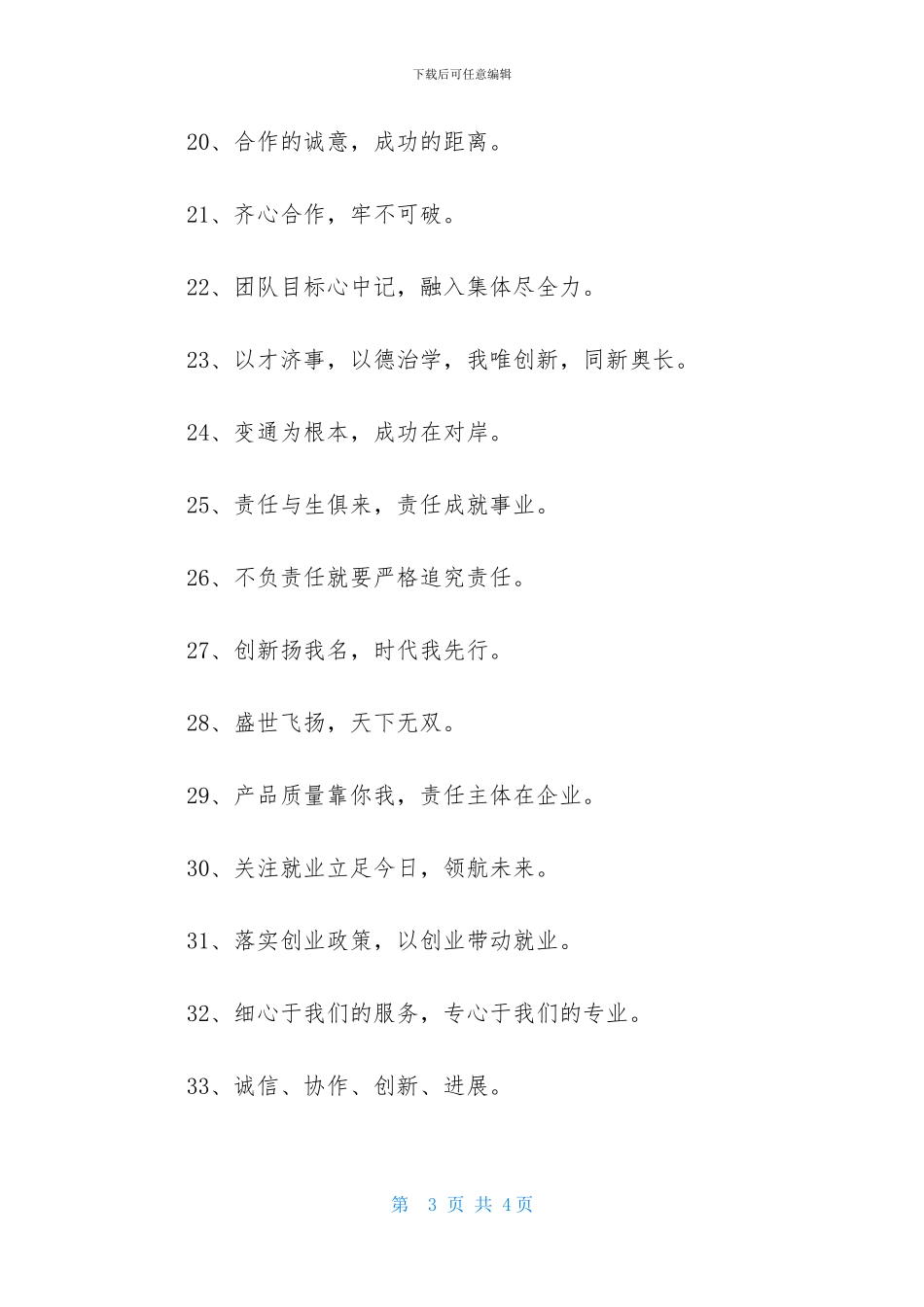 进出口的企业宣传的口号集锦45句_第3页