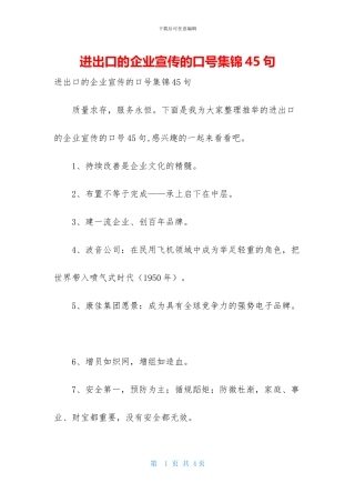 进出口的企业宣传的口号集锦45句