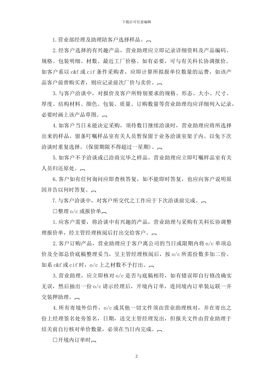 进出口管理系统规章制度_第2页