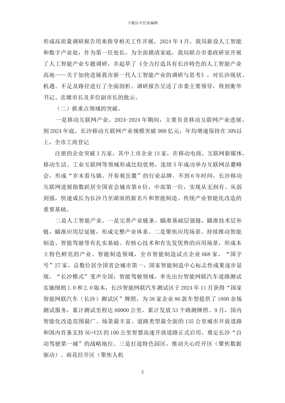 近三年个人思想工作总结_第2页