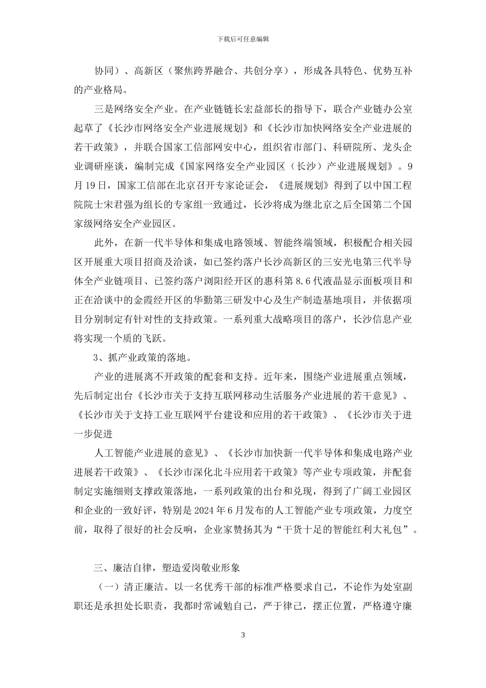 近三年个人思想工作总结_第3页