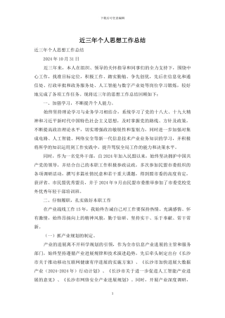 近三年个人思想工作总结