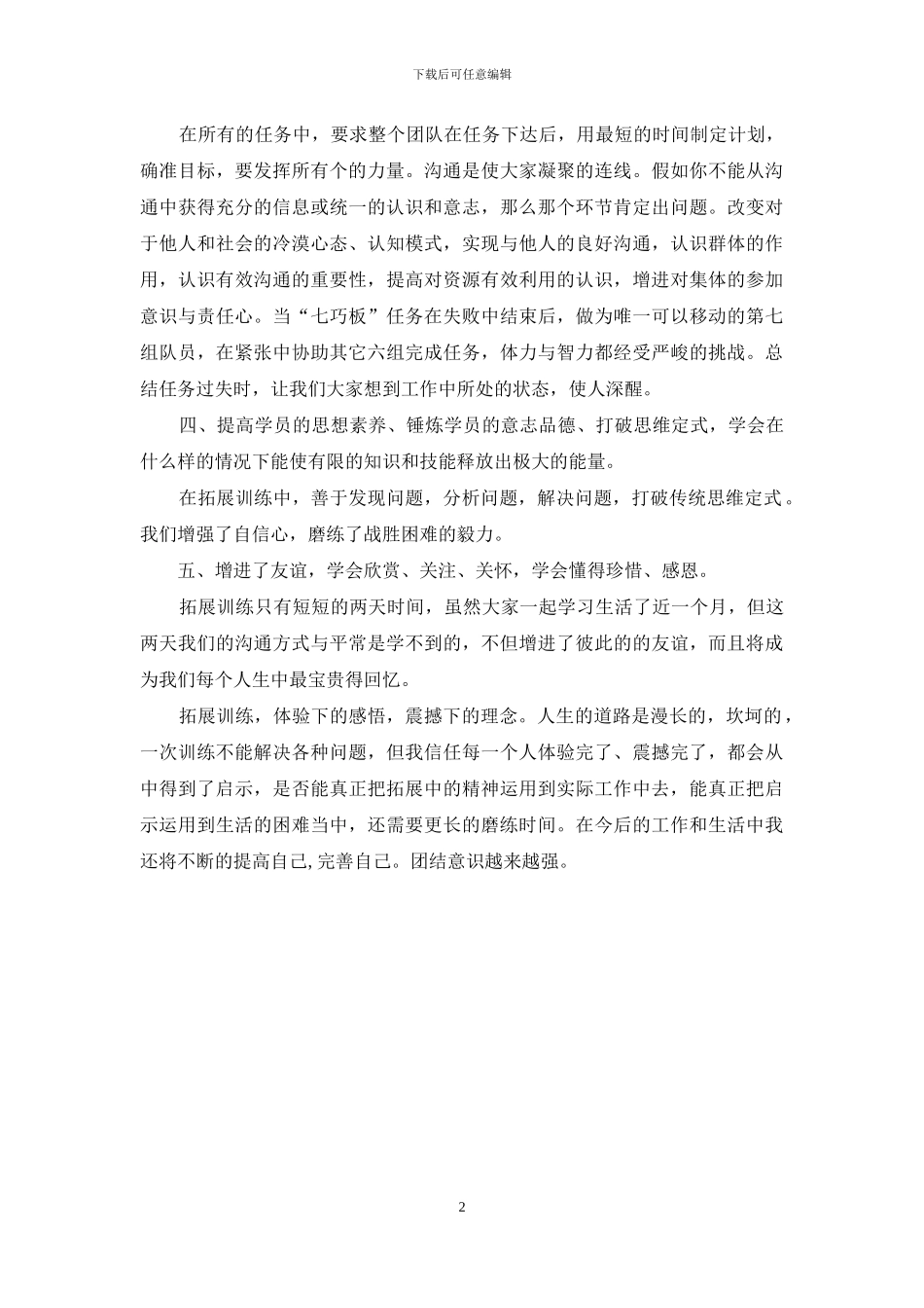 进修班学员拓展训练心得_第2页