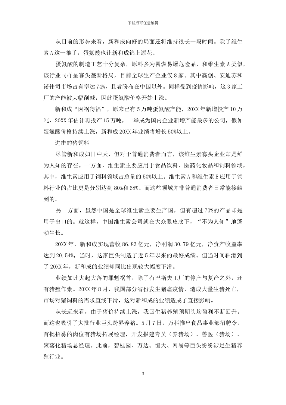 进击的维生素_第3页