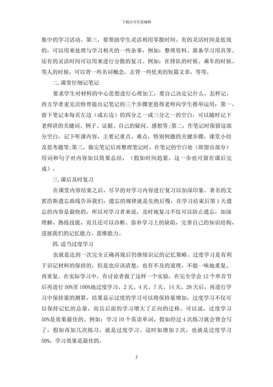 进城务工人员子女班级管理中习惯培养例谈_第2页