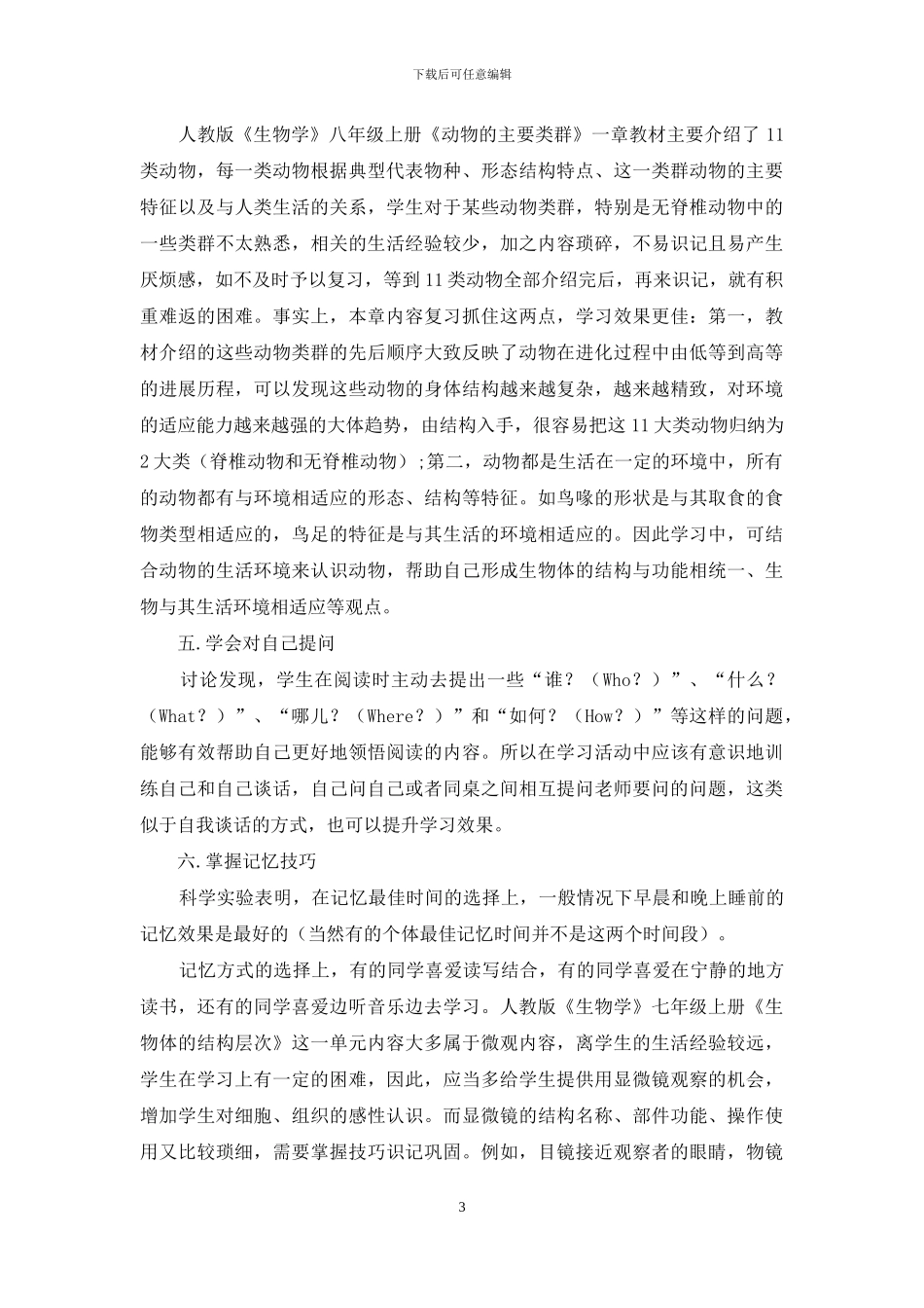 进城务工人员子女班级管理中习惯培养例谈_第3页