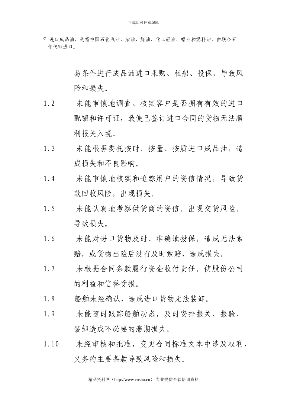 进口成品油业务流程_第2页