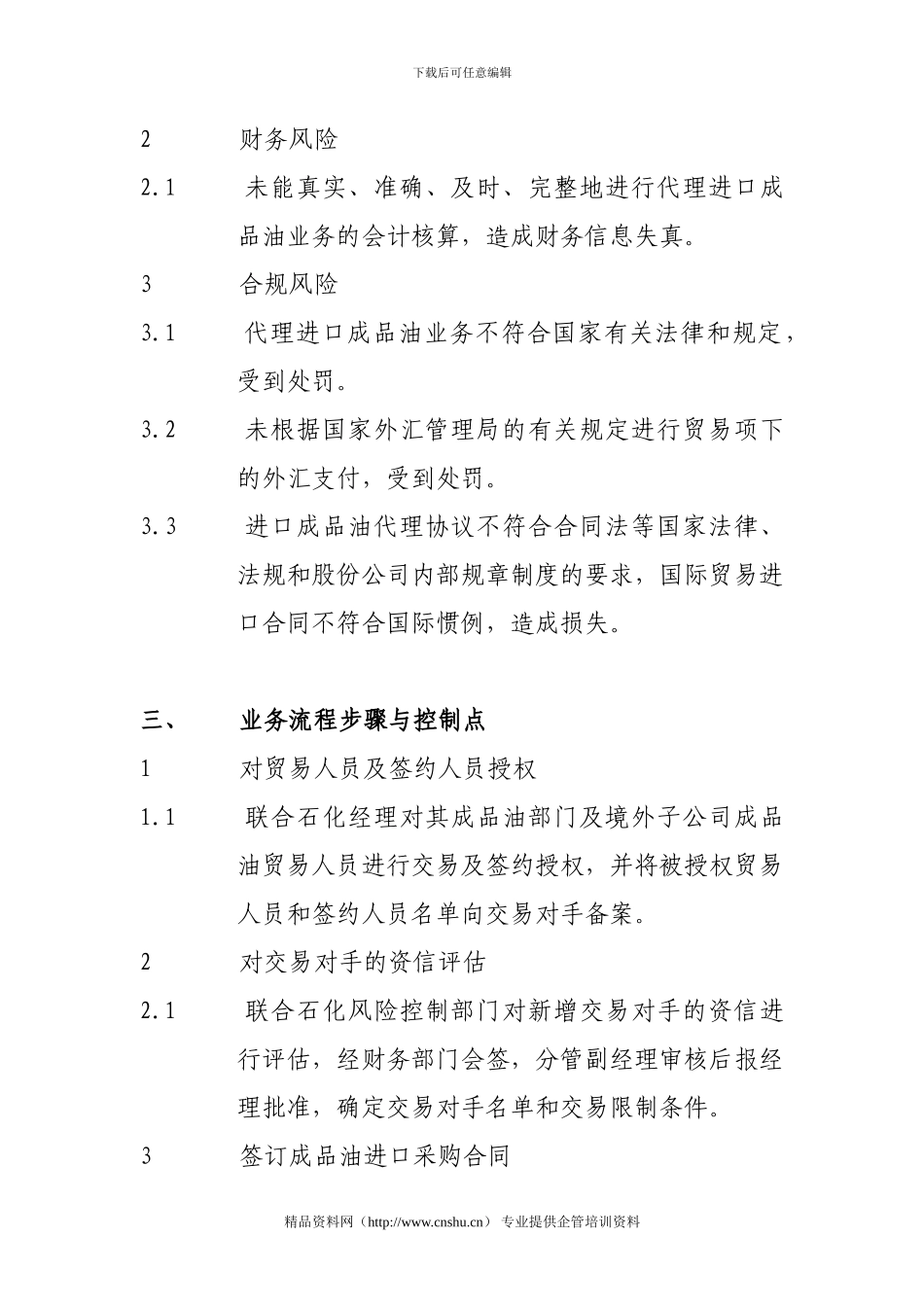 进口成品油业务流程_第3页