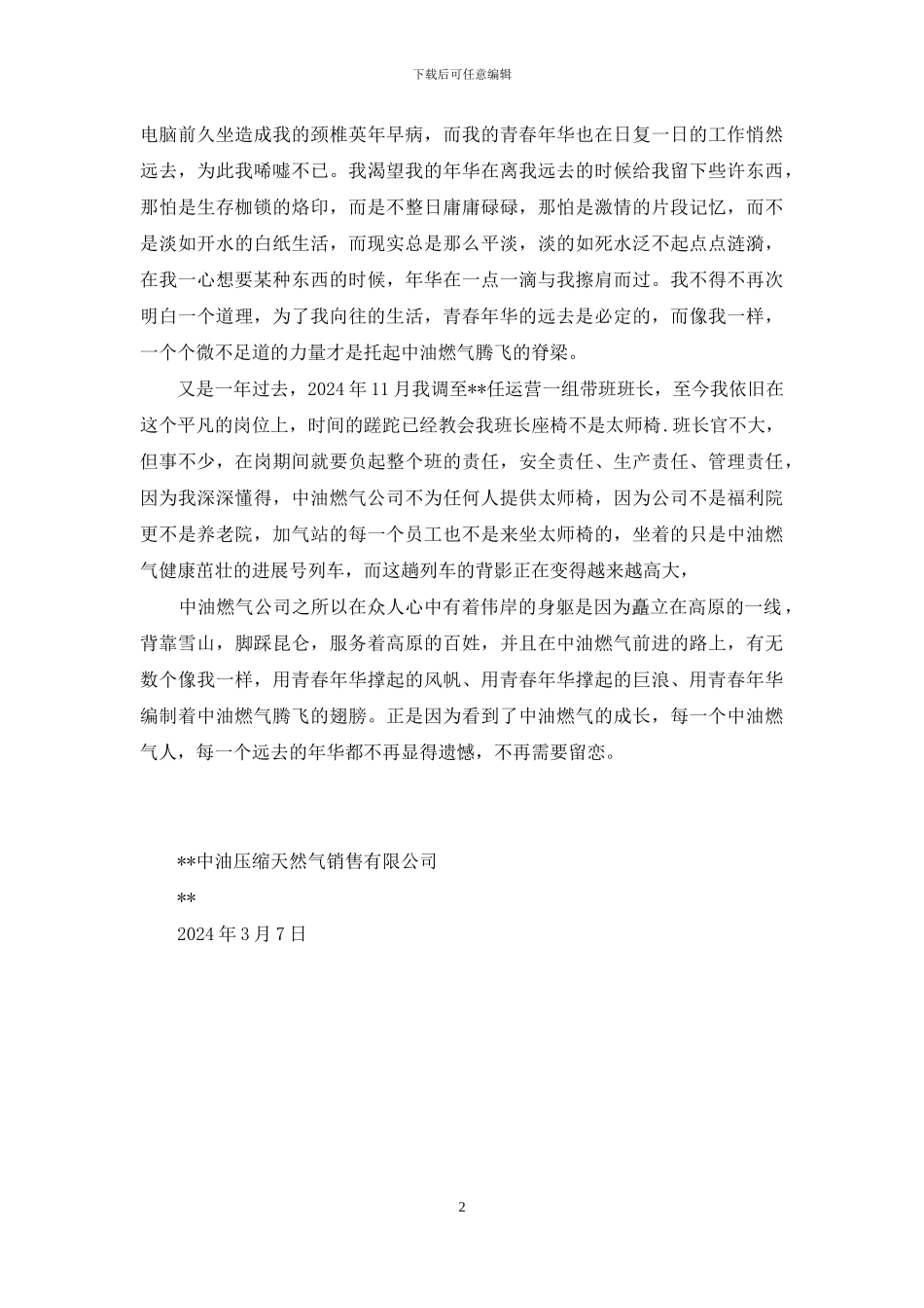 远去的年华——我与中油燃气的故事_第2页