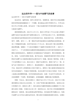 远去的年华——我与中油燃气的故事