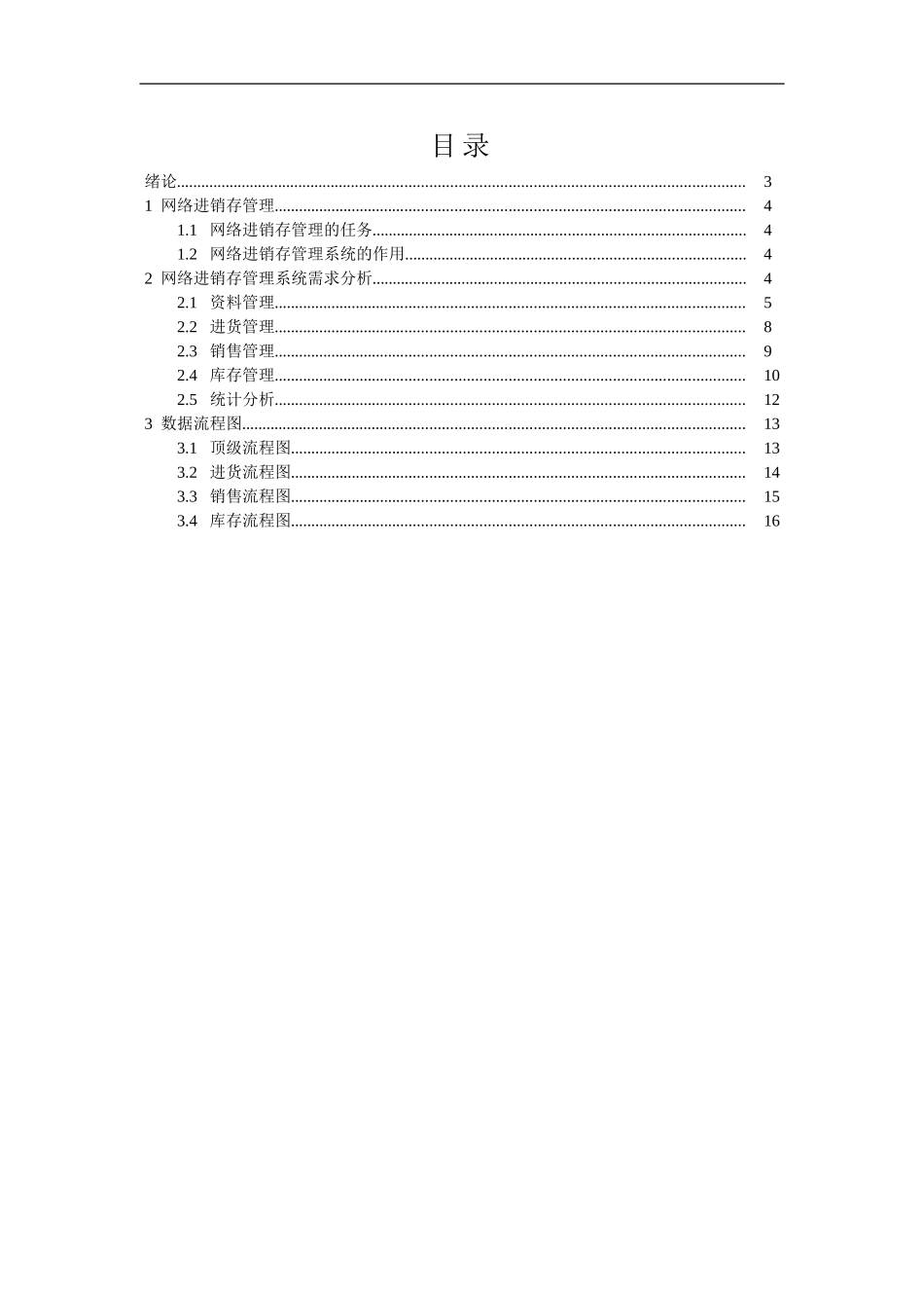 进销存数据库设计_第2页