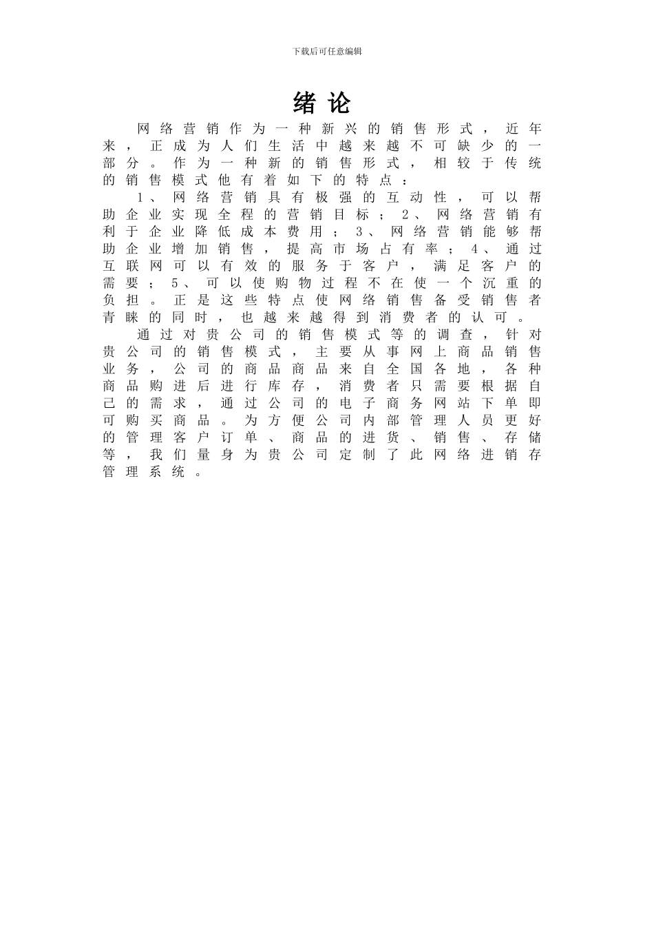 进销存数据库设计_第3页