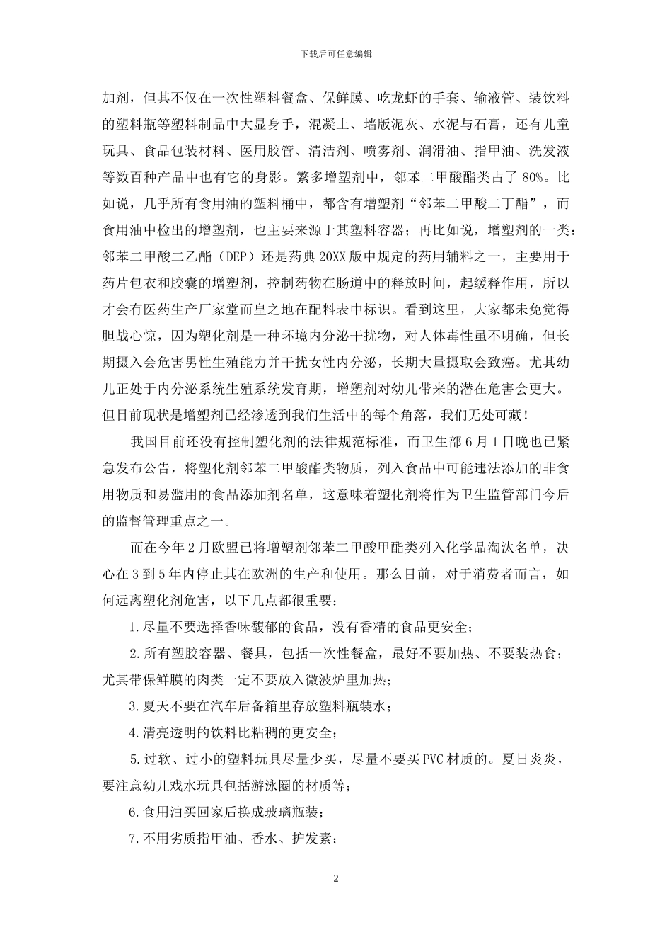 远离塑化剂的做法_第2页