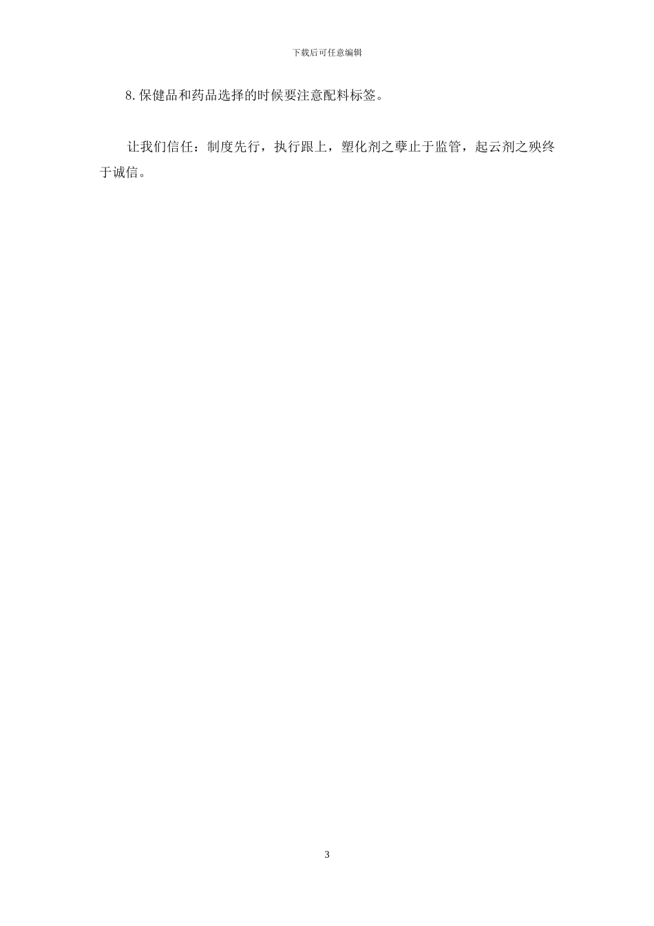 远离塑化剂的做法_第3页