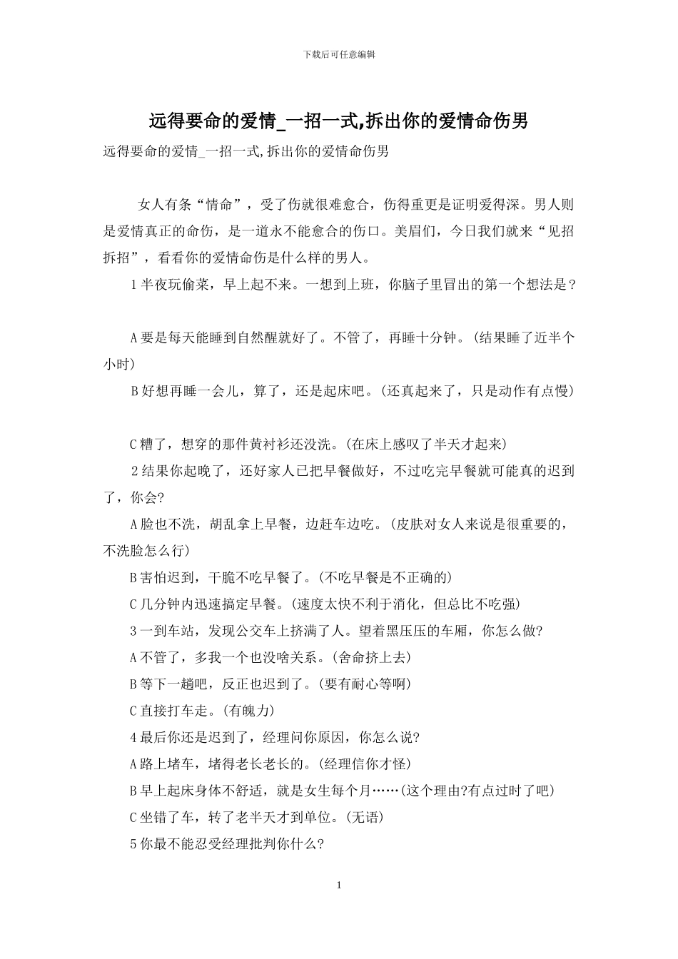 远得要命的爱情-一招一式-拆出你的爱情命伤男_第1页