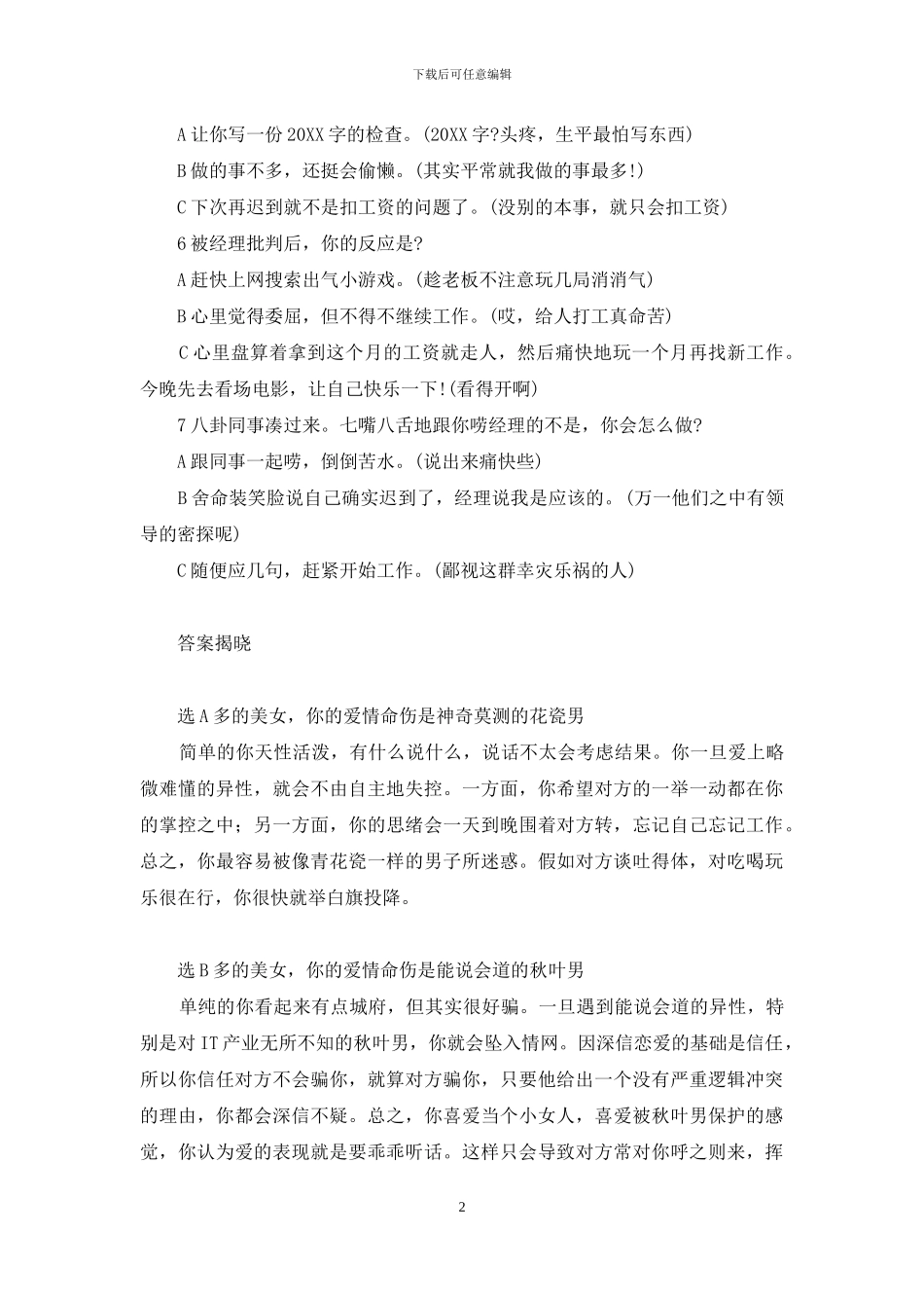 远得要命的爱情-一招一式-拆出你的爱情命伤男_第2页