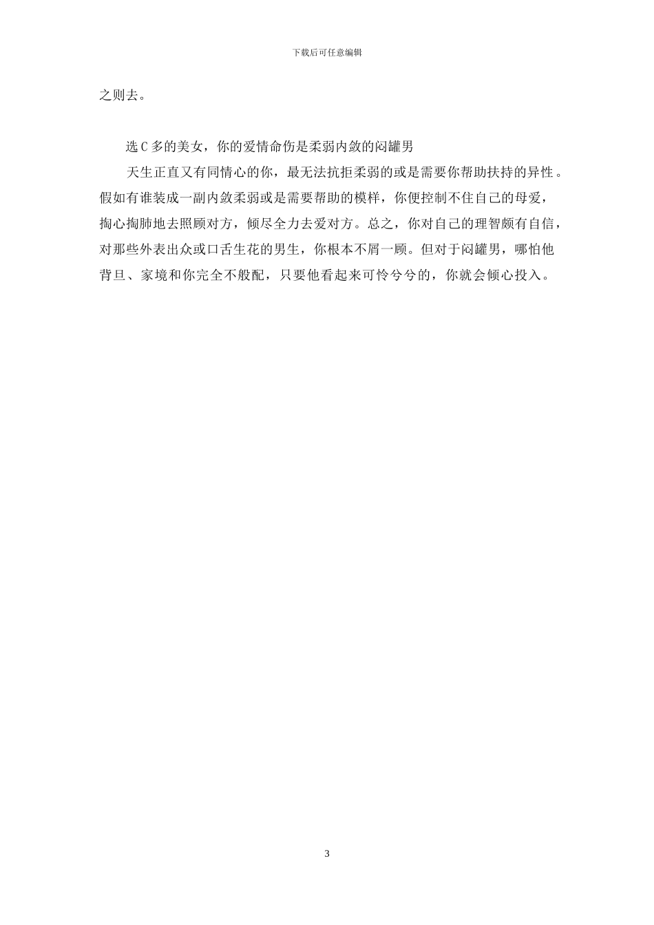 远得要命的爱情-一招一式-拆出你的爱情命伤男_第3页