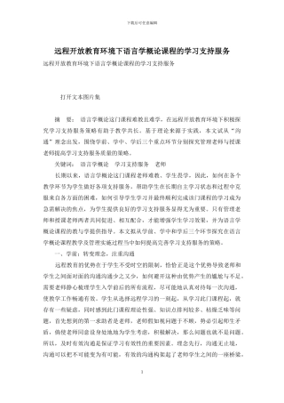远程开放教育环境下语言学概论课程的学习支持服务