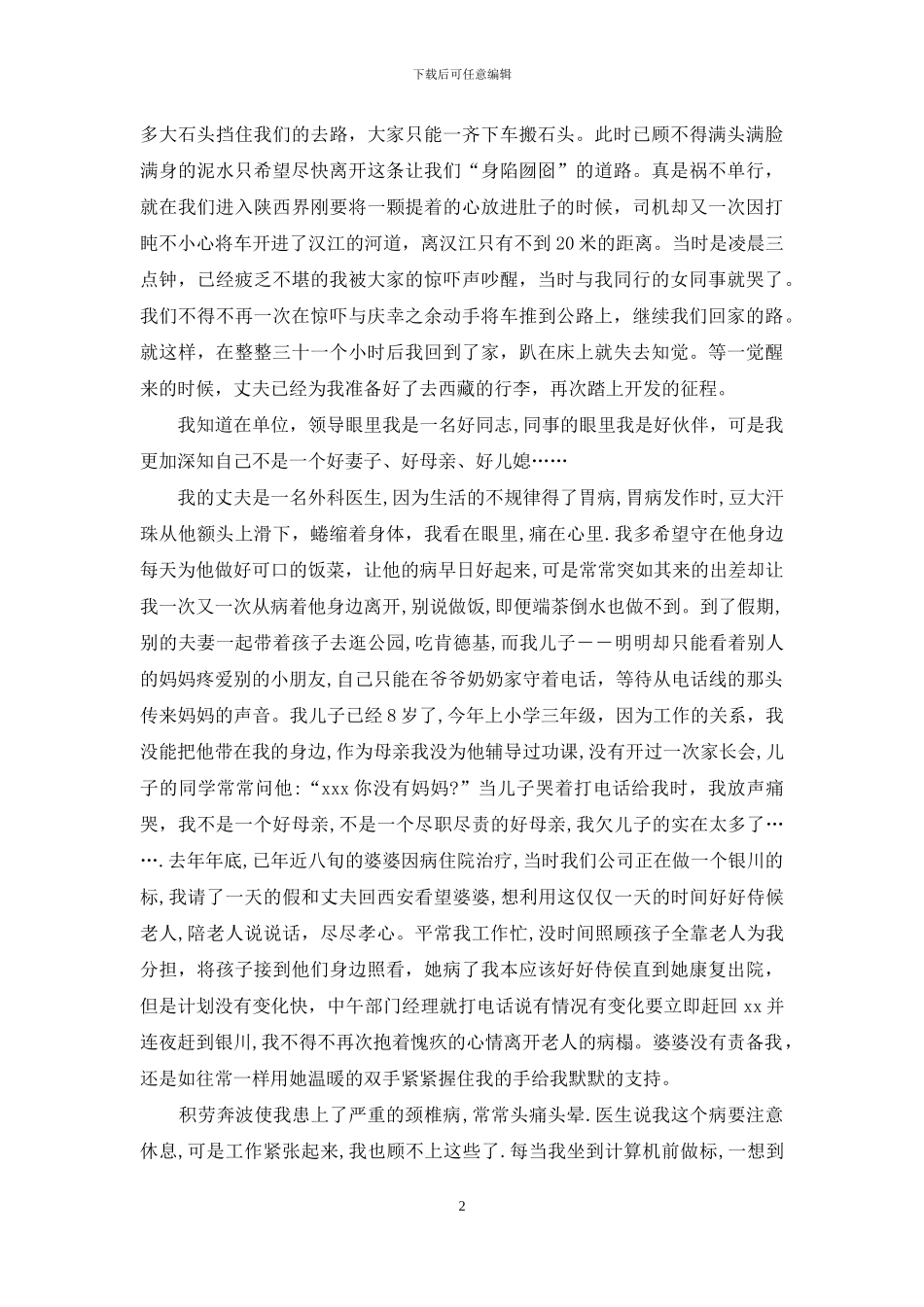 这样的人生――无怨无悔_第2页