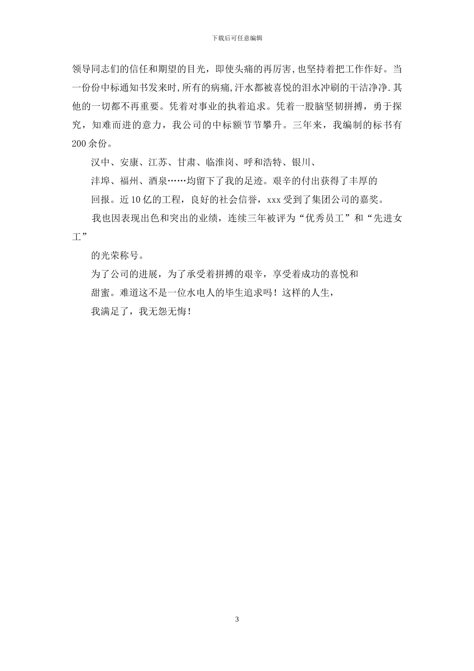 这样的人生――无怨无悔_第3页