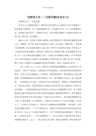 这样的人生――无怨无悔