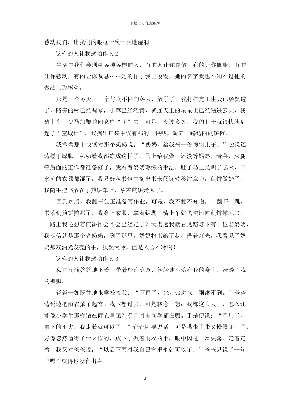 这样的人让我感动作文_第2页