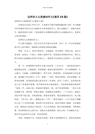 这样的人让我感动作文